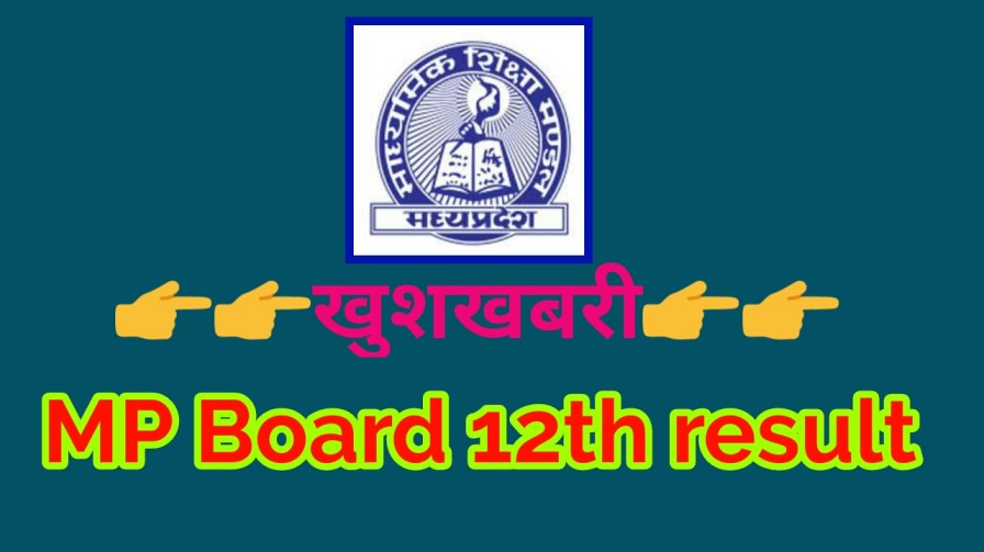 MP Board 12th Result 2020 Kaise Dekhe मध्य प्रदेश बोर्ड 12वीं रिजल्ट 2020 कैसे देखे